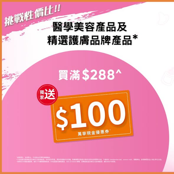 萬寧優惠｜精選護膚品買一送一！購物滿額送$100現金券／新會員減$45 附優惠碼