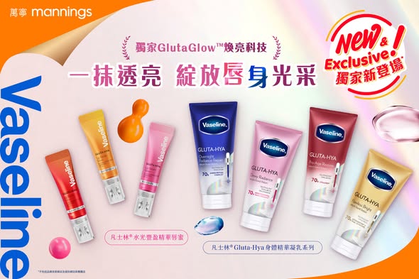 萬寧優惠｜$99任選2件凡士林身體精華/唇蜜！滿額再送高效保濕面膜+修護緊緻精華凝乳