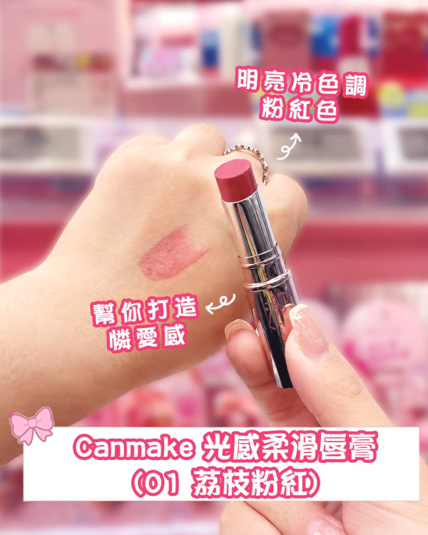 屈臣氏優惠｜Canmake人氣唇膏一口價$58！4大熱賣色號掃貨攻略