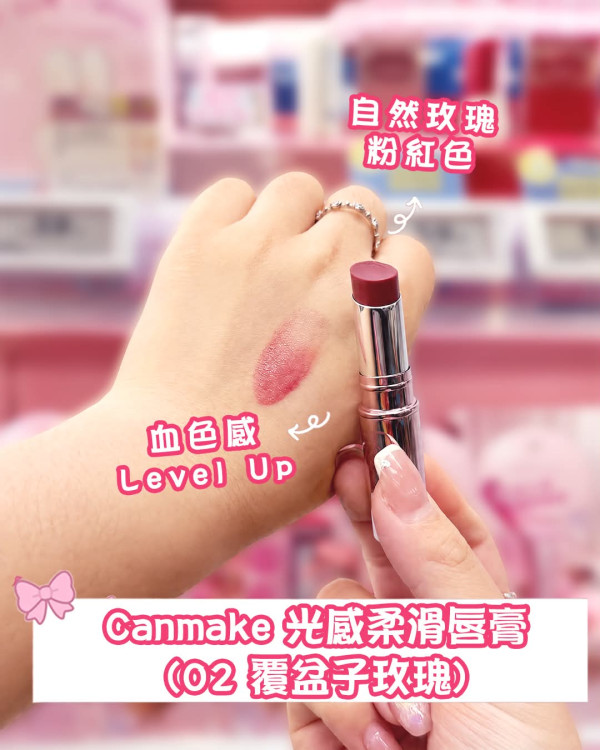 屈臣氏優惠｜Canmake人氣唇膏一口價$58！4大熱賣色號掃貨攻略