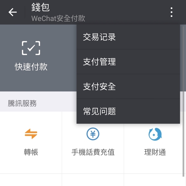 香港版 WeChat Pay 為什麼不能用？