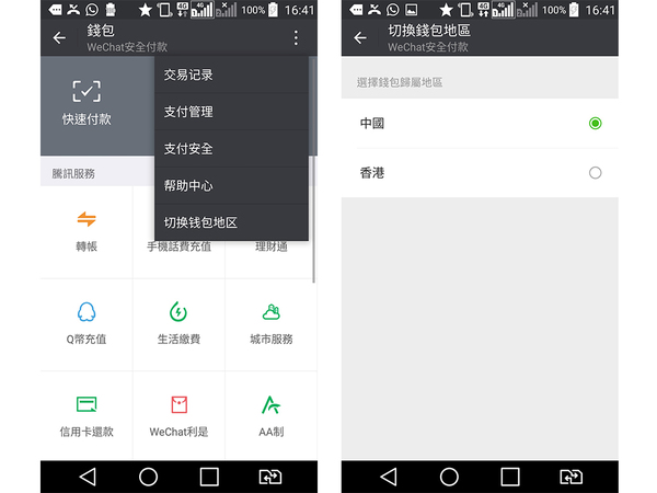 香港版 WeChat Pay 為什麼不能用？