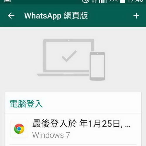 WhatsApp 信息零 Delay！