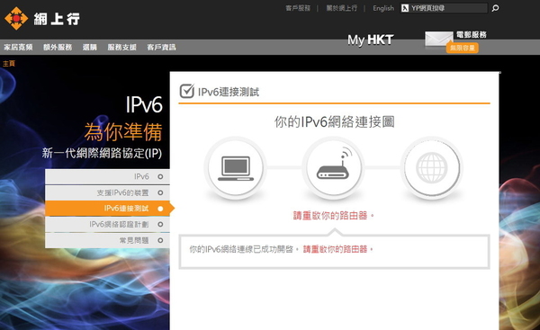 IPv6 啟用．設定．體驗一條龍攻略