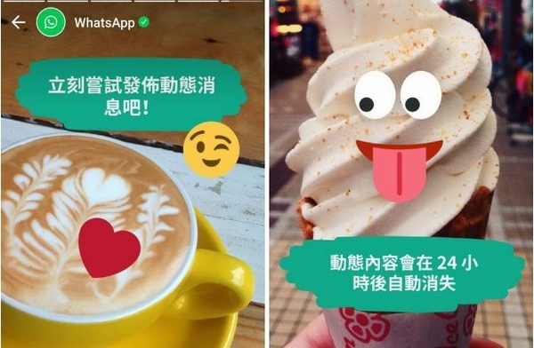 WhatsApp「動態」功能實試 24 小時自動刪除