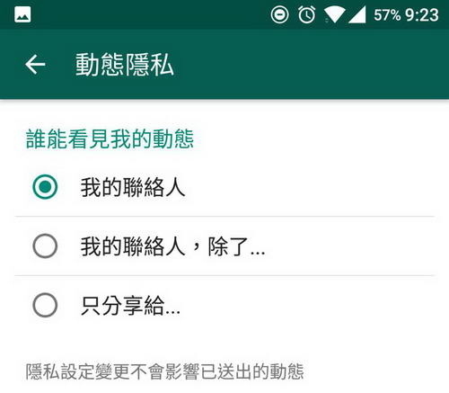 WhatsApp「動態」功能實試 24 小時自動刪除