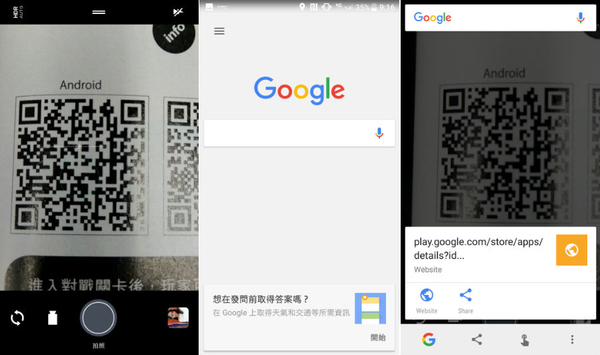 Android 免安裝程式掃描 QR Code 配合 Android N 系統更方便
