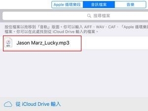 iPhone 三分鐘自製鈴聲免 iTunes 電腦【教學】