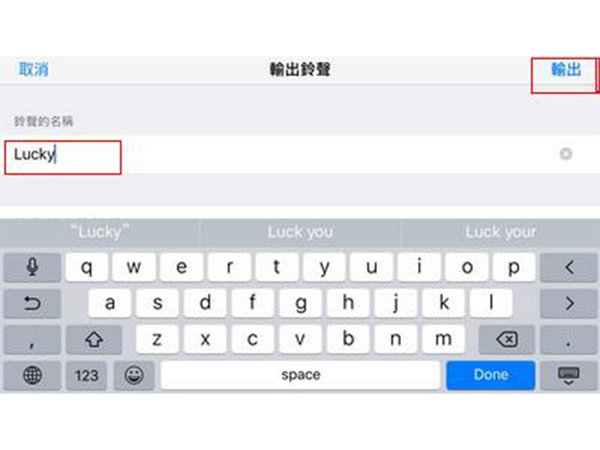 iPhone 三分鐘自製鈴聲免 iTunes 電腦【教學】