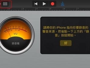 iPhone 三分鐘自製鈴聲免 iTunes 電腦【教學】