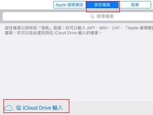 iPhone 三分鐘自製鈴聲免 iTunes 電腦【教學】