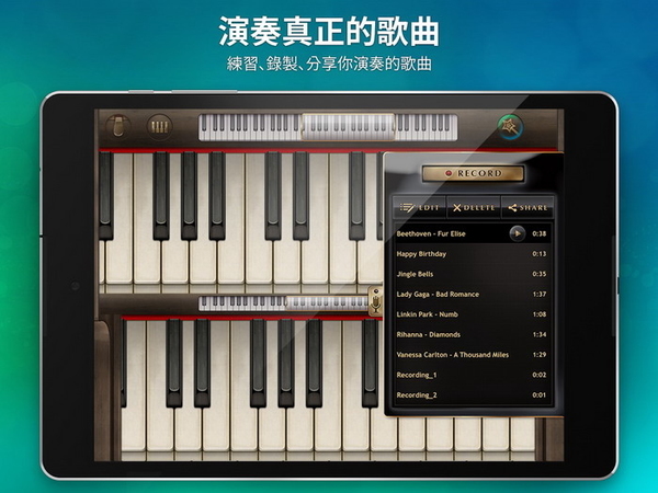 Real Piano 虛擬鋼琴鍵盤   快樂級彈奏歌仔