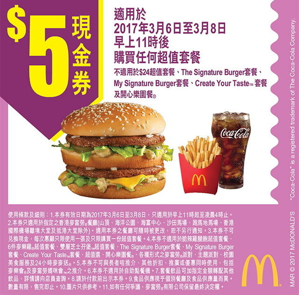 下載麥當勞 HK$5 電子優惠券 出示圖檔即享折扣