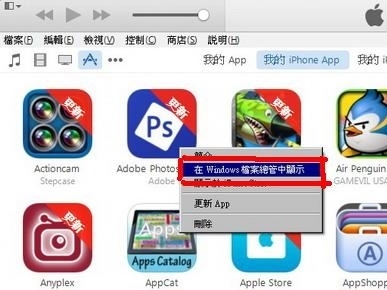 iTunes 舊版 App 清理密技【1 分鐘完成 】
