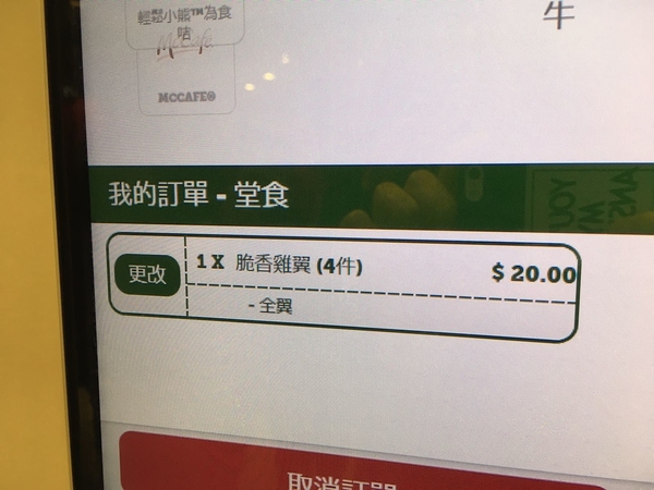 麥記自助點餐機升級