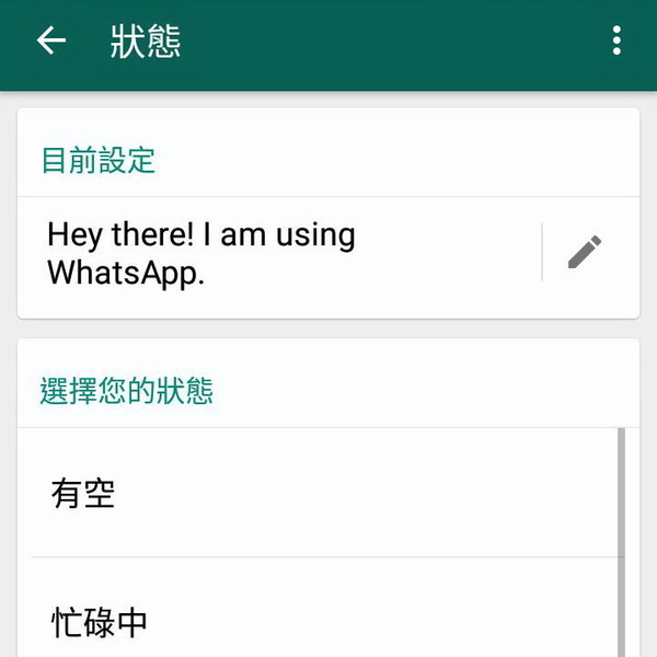 WhatsApp「狀態」簡易重現 毋須 Root 機也可