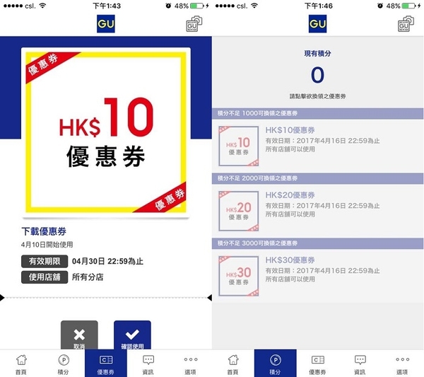 尖沙咀 GU 3 月 31 日開幕 【著數】教你拎 GU App 現金券