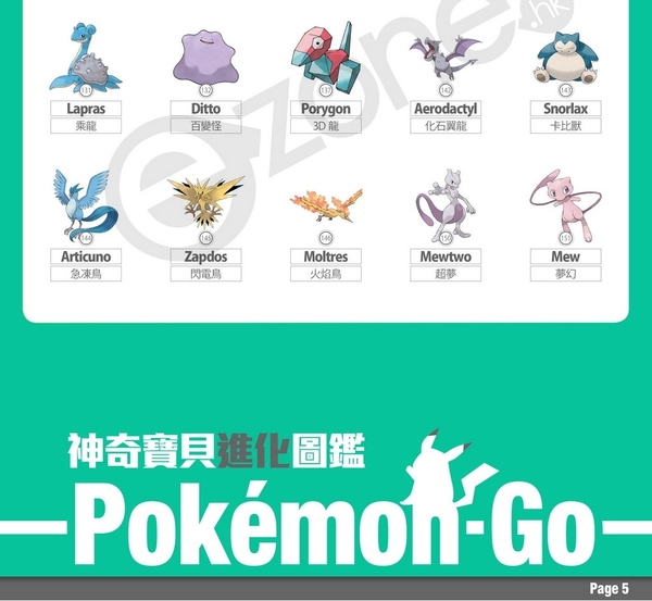 Pokemon GO 神奇寶貝進化圖鑑（下） 部分 Pokemon 不能進化？