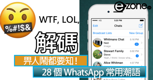 香港IM文化潮語大揭密！28個常見縮寫字、簡寫字與諧音 即時掌握WhatsApp、Facebook Messenger和Telegram的秘密語言