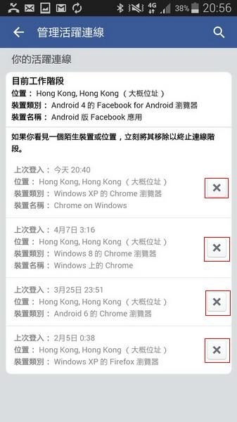 Facebook 公眾電腦忘記登出？圖解 4 步遠端 logout