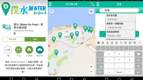 【珍惜食水】「撲水」App 找出附近斟水機