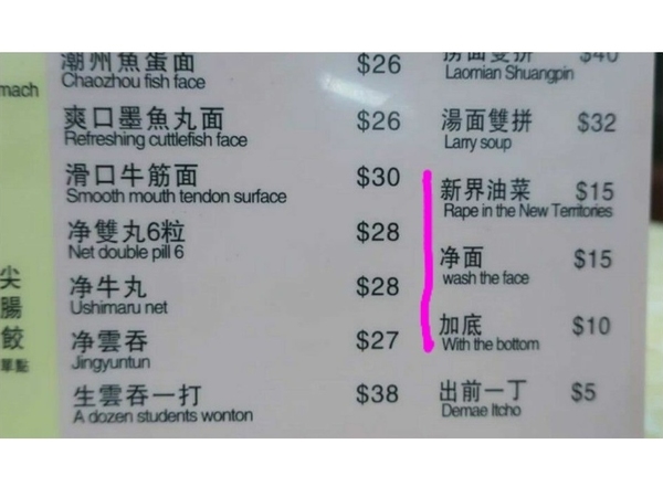 香港餐牌 Google 繙譯超錯