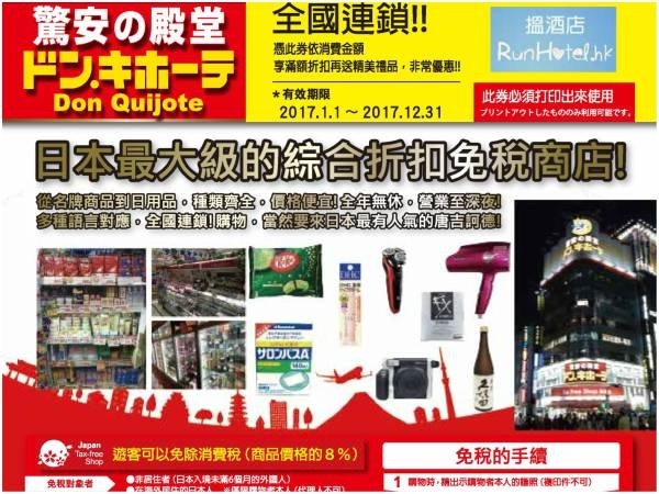 日本 4 大商店折扣券下載 集齊藥妝電器生活用品