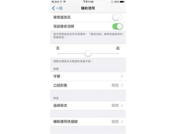 iOS 10隱藏功能可以令屏幕變得更暗