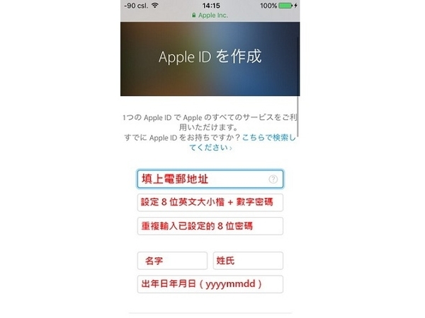 手機直開 Apple ID   下載限定 app 必學