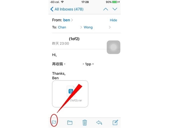 用家必學    iOS 10式電郵技（下）