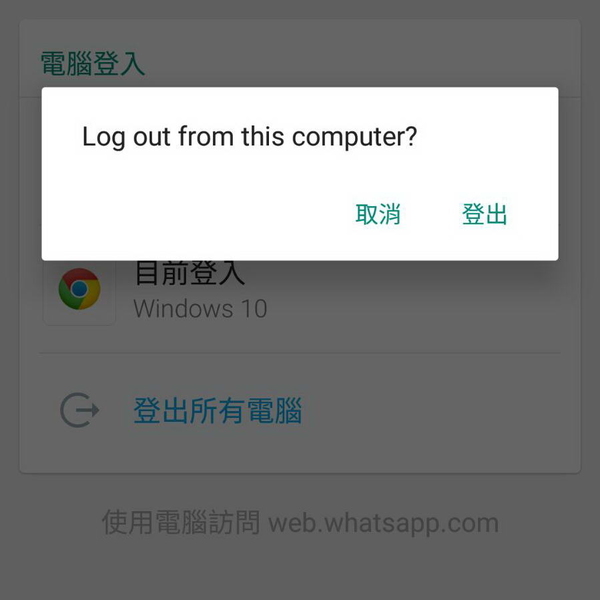 WhatsApp 改善網頁版登出設定 測試版有更新