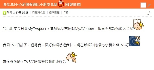 上網看 MyTV 變 MyAV 怪獸家長投訴 TVB？