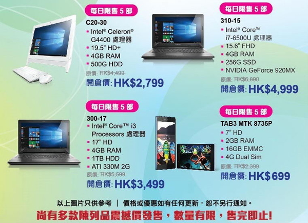 Lenovo 開倉最平 37 折 HK$999 買四核筆電