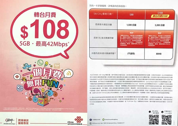 HK$78 起超筍 5GB Plan 同你格價