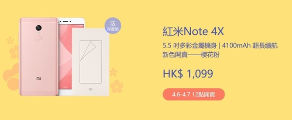 紅米 Note 4X 櫻花粉登場 米粉節狂派現金券！