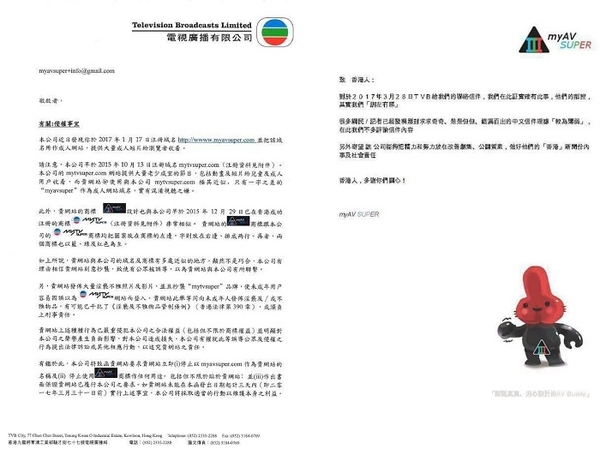 myAV SUPER 反擊 TVB 侵權指控 反駁：錯字多以爲是假電郵