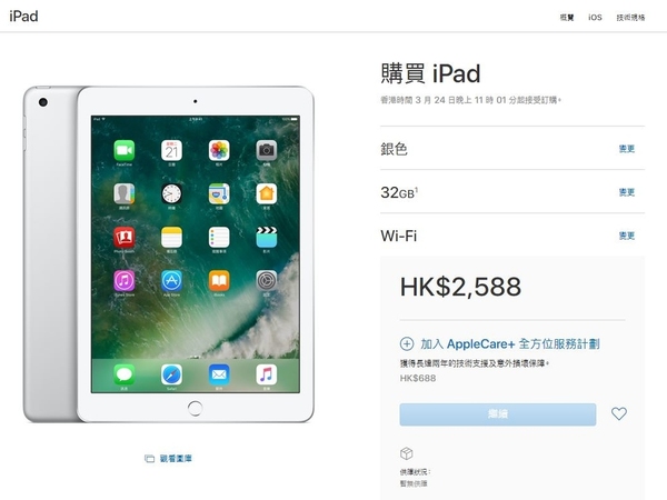 新 iPad 平價登場 最平 HK$2,588 入手