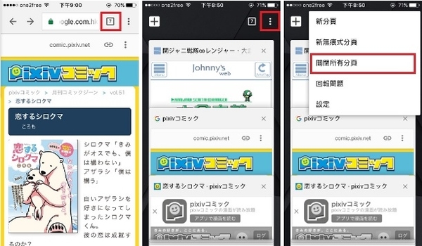 8 個手機版 Chrome 秘技(上) iOS Android 通用方便貼士
