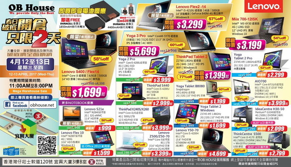 $1,399 買起 ThinkPad Lenovo 筆電．平板開倉特價