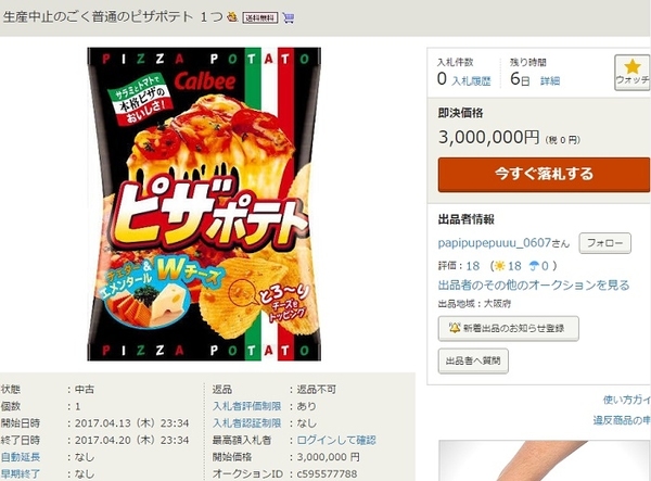 【悲報】卡樂 B 披薩味薯片停產 網上炒價過萬！？