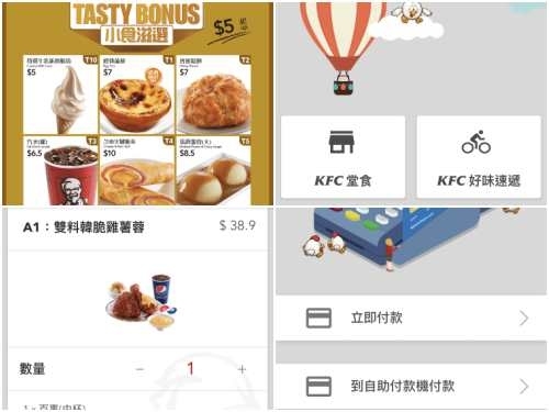 KFC 快趣點餐機實測！點餐不足 HK$50 要捐款