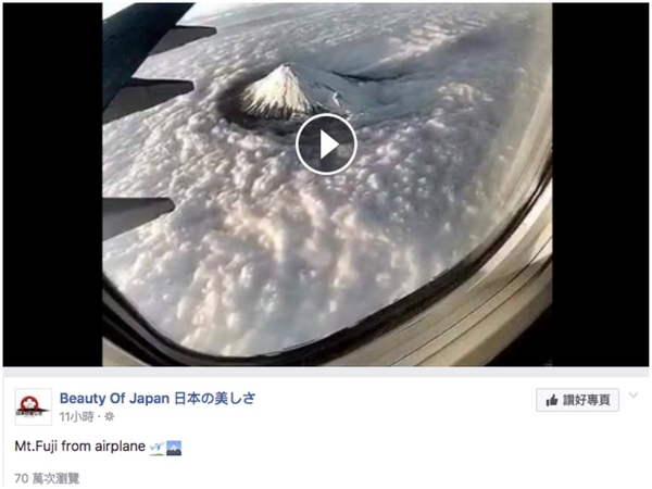 【附真相】飛機壯麗富士山影片懷疑造假？ 網友：飛機沒動有可疑