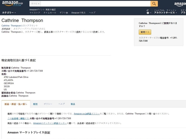 Amazon 日本現騙徒 教你避免走數陷阱