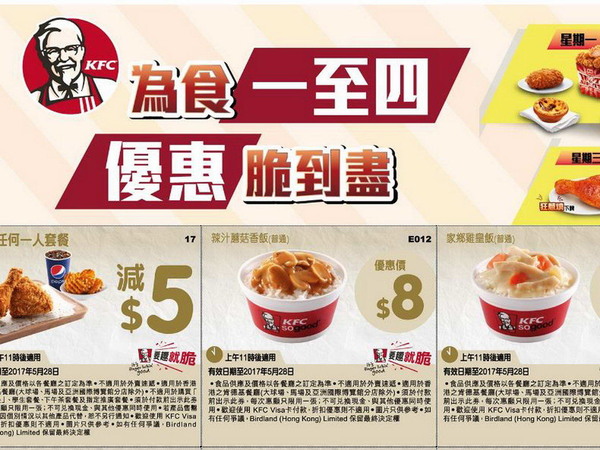 最新 KFC 為食一至四．全日慳錢優惠券