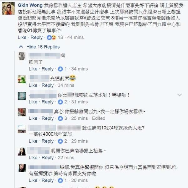另一間雪糕小店被「擺上檯」？西九龍中心 Facebook 公關災難升級