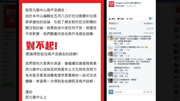 雪糕風波後續！西九龍中心 FB 急發道歉聲明