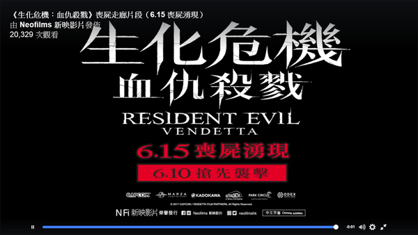 《BioHazard》新CG電影 Chris‧Leon 聯手殺屍