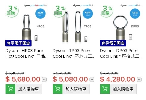 【劈價】3 款 Dyson 升級版風扇暖風空氣清新機 追加土豪金