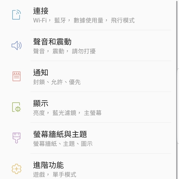微調即提升體驗！三星 Galaxy S8 基本設定技（下）