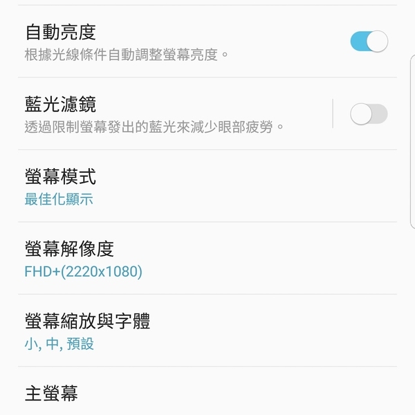 微調即提升體驗！三星 Galaxy S8 基本設定技（下）